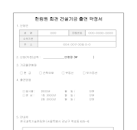 기금출연약정서 기금출연약정서